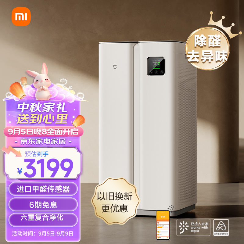 MIJIA 米家 AC-M22-SC 家用空气净化器 ￥3299