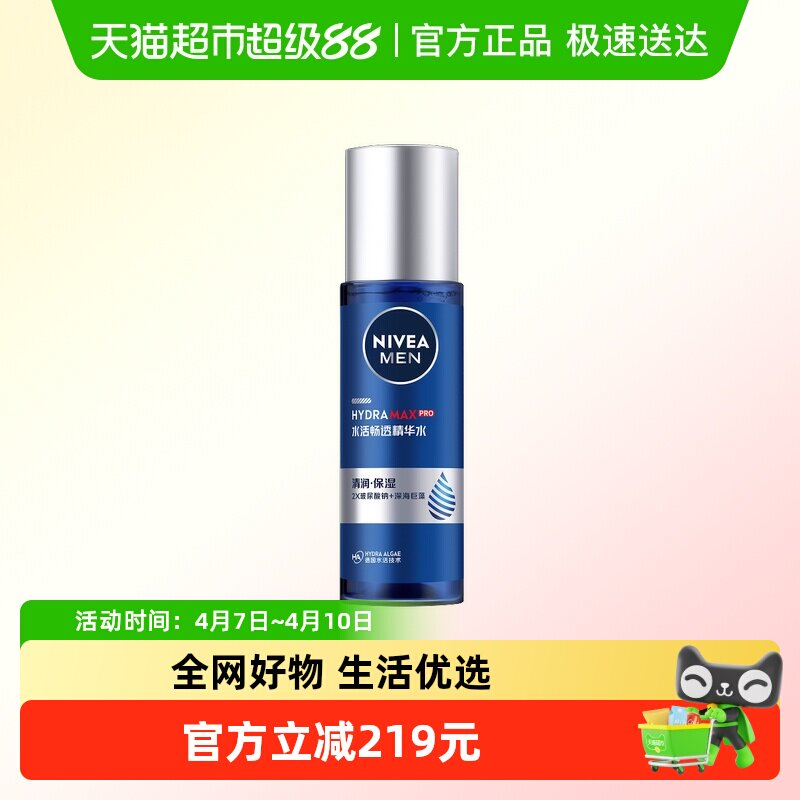 88VIP：妮维雅 男士水活畅透精华露小蓝管滋润补水乳50g*4保湿平衡水油 168.1