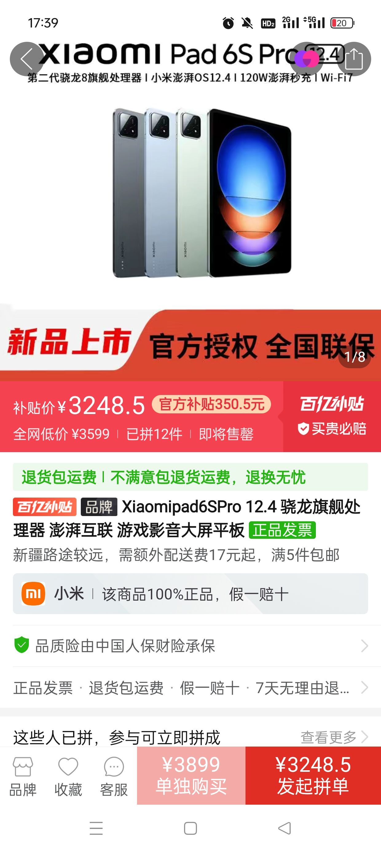 拼多多百亿补贴:xiaomipad6spro 12 256gb 12.