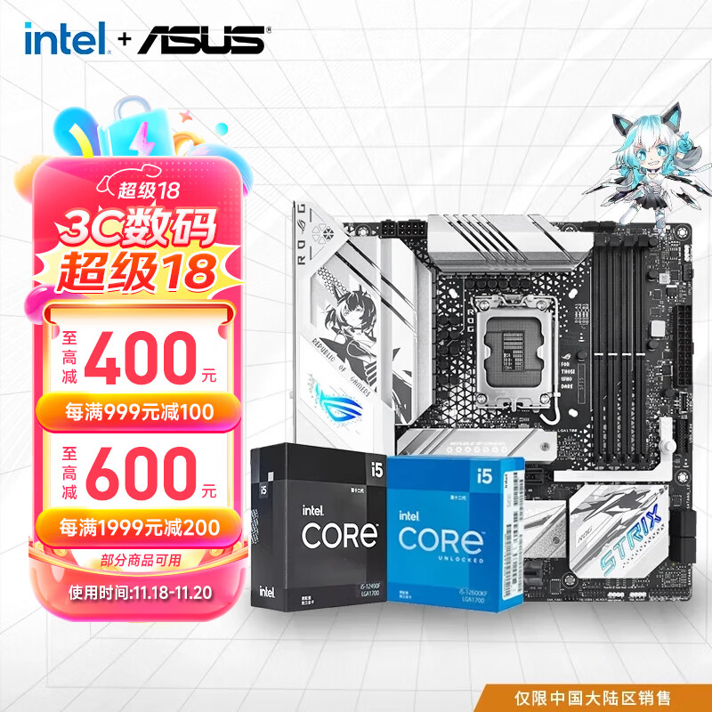 移动端、京东百亿补贴：ASUS 华硕 B760 搭 英特尔i5 12490F 12600KF 13490F/13600KF 盒