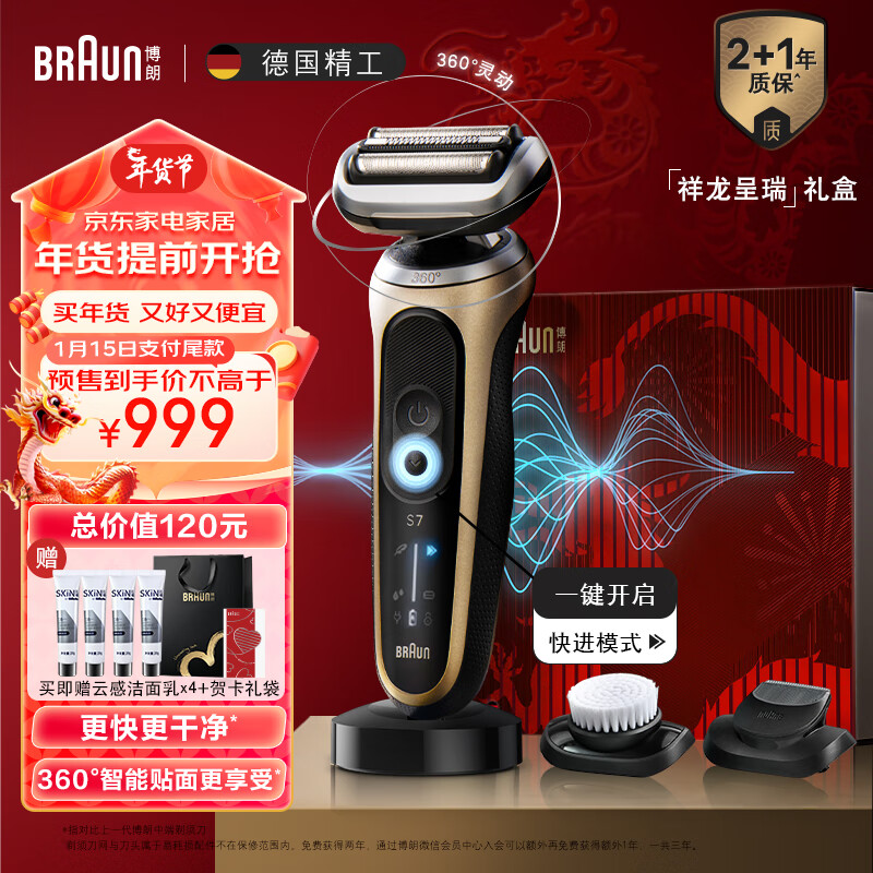 国家补贴：BRAUN 博朗 7系Pro 礼盒装 680.87元（需用券）