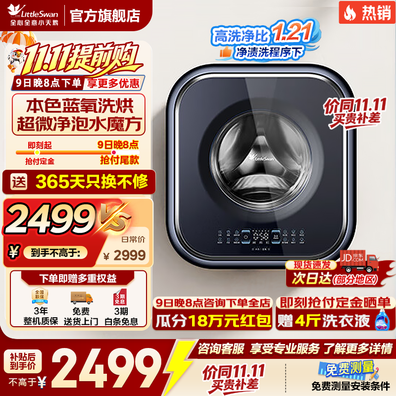 小天鹅 小海绵2.0系列 TD30MS90迷你壁挂式洗衣机 2437元 - 清风线报