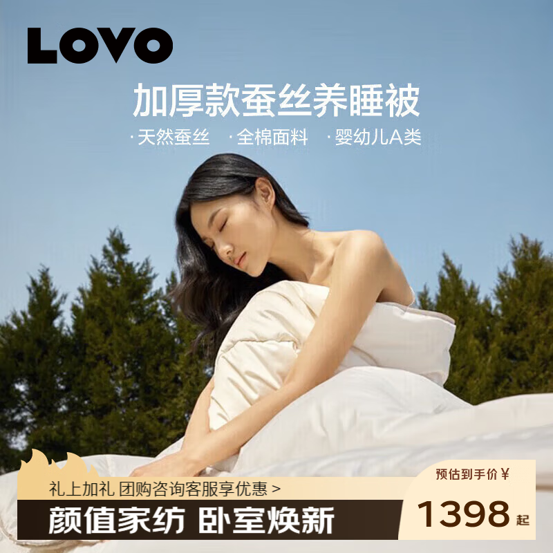 乐蜗家纺 罗莱生活 100%天然蚕丝轻奢被子四季被夏被二合一子母被芯 二合一被 200*230cm 699元 - 86线报