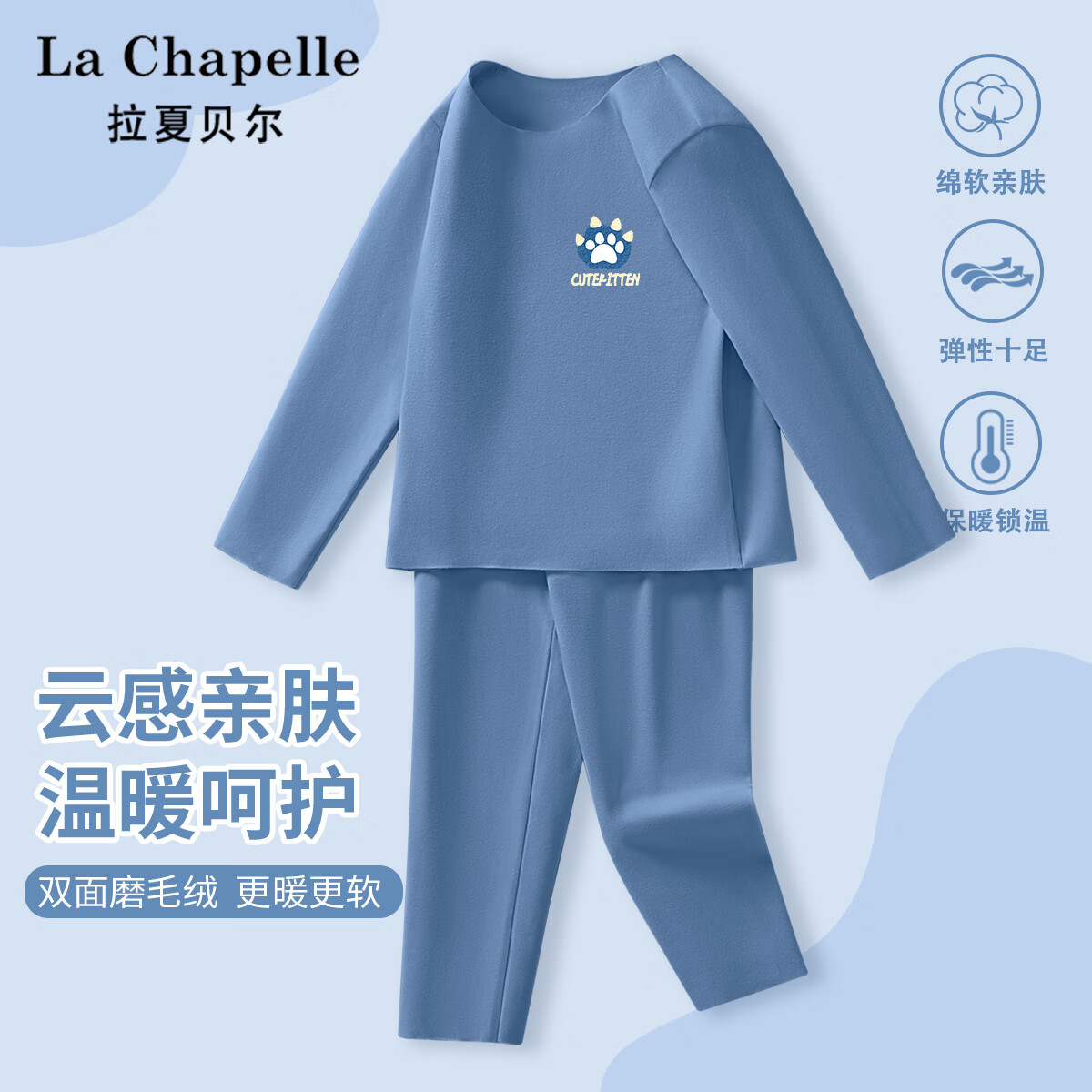 La Chapelle 儿童保暖内衣套装 29.9元（需用券）