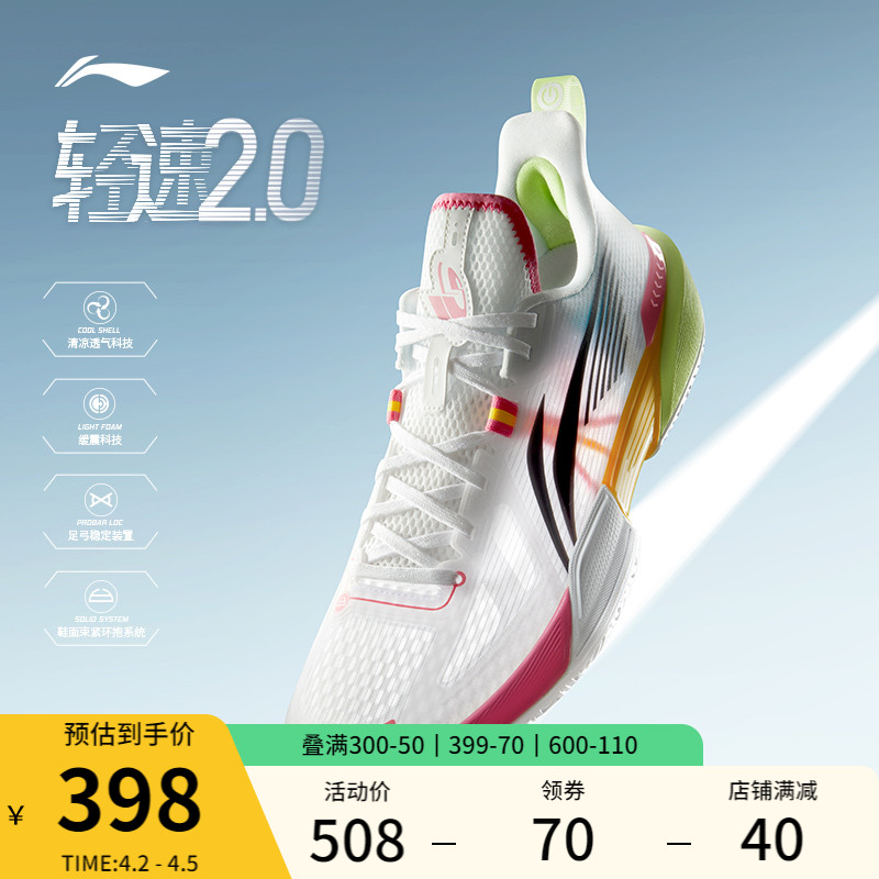 LI-NING 李宁 轻速2 | 篮球鞋低帮2024新款男鞋透气清凉回弹实战专业运动鞋 398