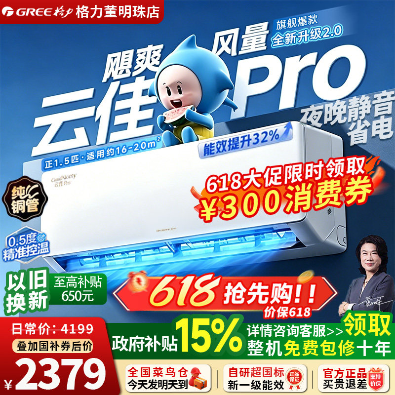 格力 云佳Pro系列 KFR-35GW/NhMa1BG 新一级能效 壁挂式空调 1.5匹 2278.87元（需用