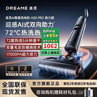 追觅 dreame 洗地机H20PRO助力版AI双助力72度热洗烘 ￥902.41