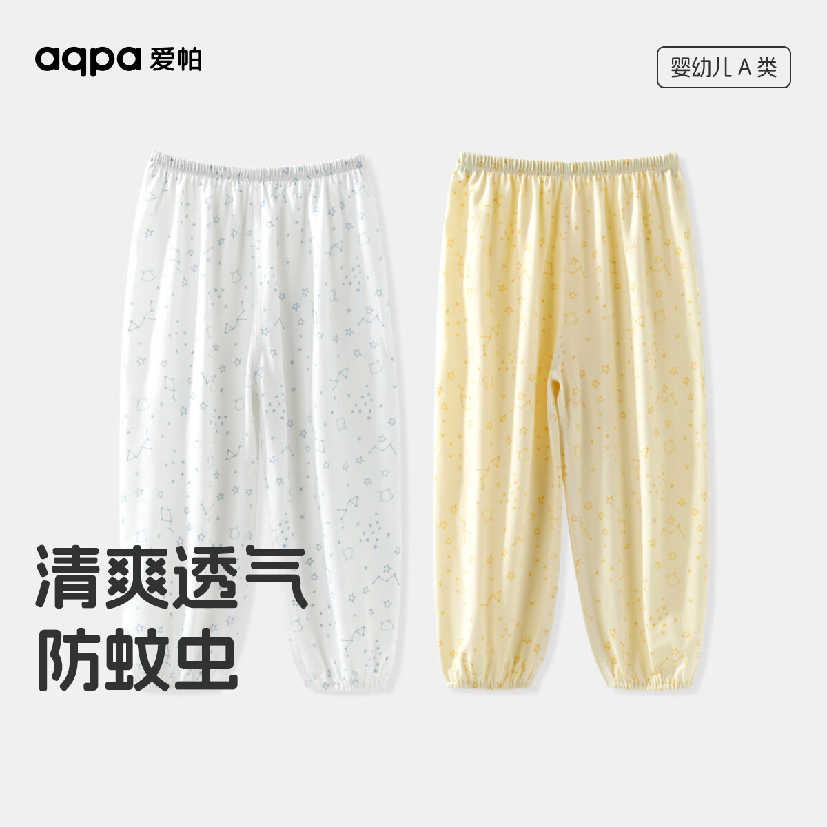 aqpa 婴儿夏季纯棉防蚊裤幼儿长裤男女宝宝裤子 白色 130cm 39元