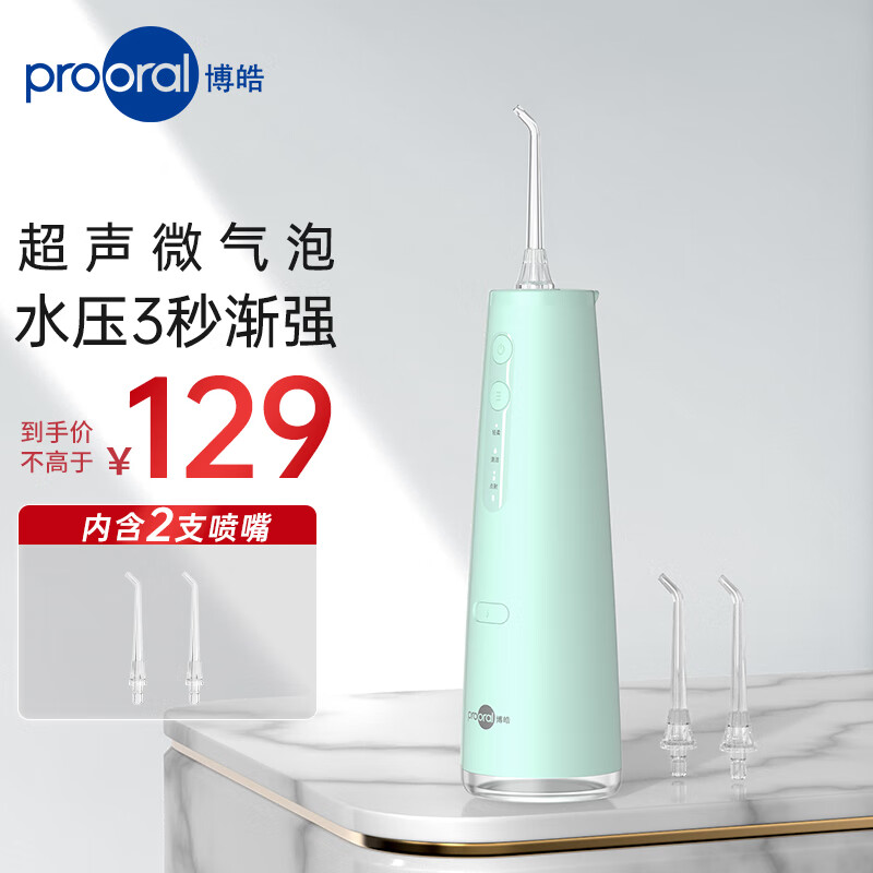 prooral 博皓 冲牙器便携式 洗牙器超声微气泡 F37 2支喷头 ￥78.16