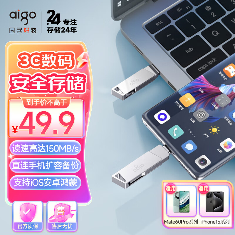 移动端：aigo 爱国者 Type-C手机U盘 U350 高速两用双接口USB3.2 OTG安卓苹果笔记