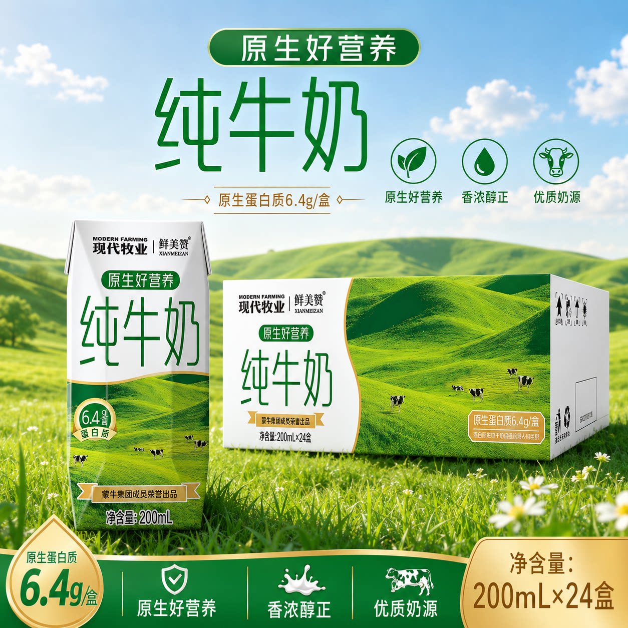 现代牧业 蒙牛产纯牛奶200ml*24盒 34.01元 - 86线报
