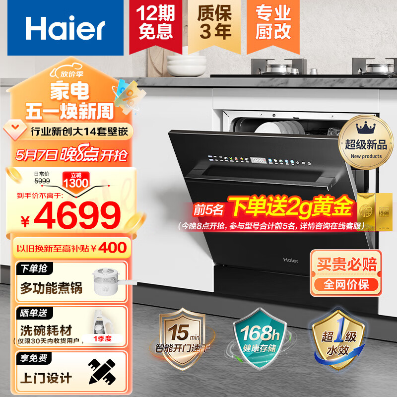 Haier 海尔 洗碗机14套嵌入式洗碗机焕新家Z11 一级水效 智能开 4140元（需用券）