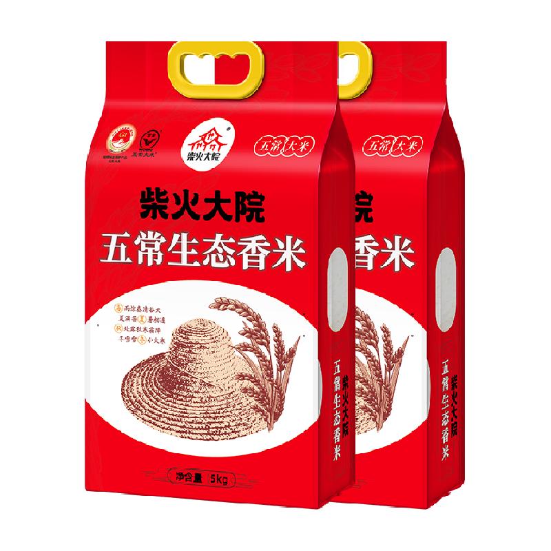 柴火大院 五常生态香米5kg 2025年新米 五常大米10斤（中秋节团购送礼 ） 5kg*2