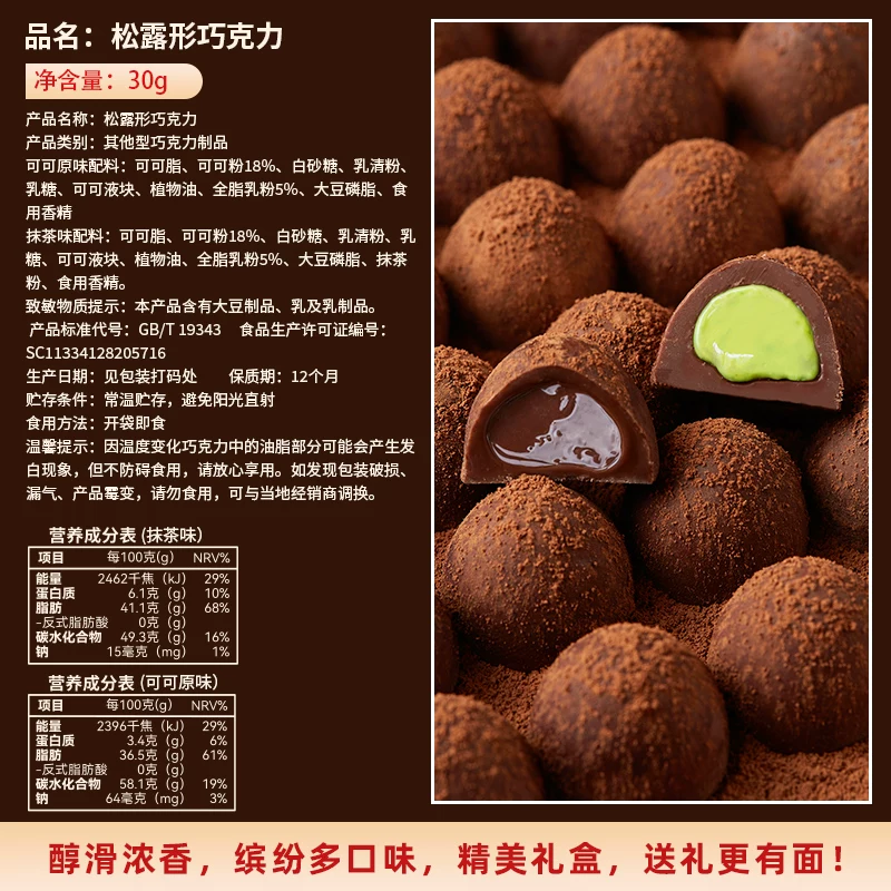 其妙 黑松露形巧克力礼盒装纯可可脂年货送礼物网红糖果喜糖小零食批发 3.9元 - 86线报