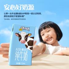 高端A2牛奶，认养一头牛 棒棒哒 A2β-酪蛋白儿童纯牛奶 125mL*12盒*3箱 新低99