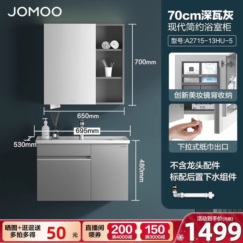 JOMOO 九牧 卫浴现代简约浴室柜组合卫生间洗漱化妆柜洗脸洗手陶瓷一体盆 13