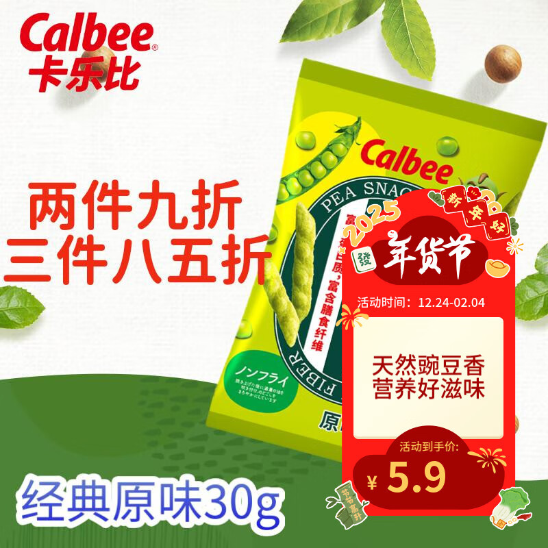 Calbee 卡乐比 京东试用:卡乐比（Calbee）零食 豌豆脆系列 原味30g/袋 2.33元