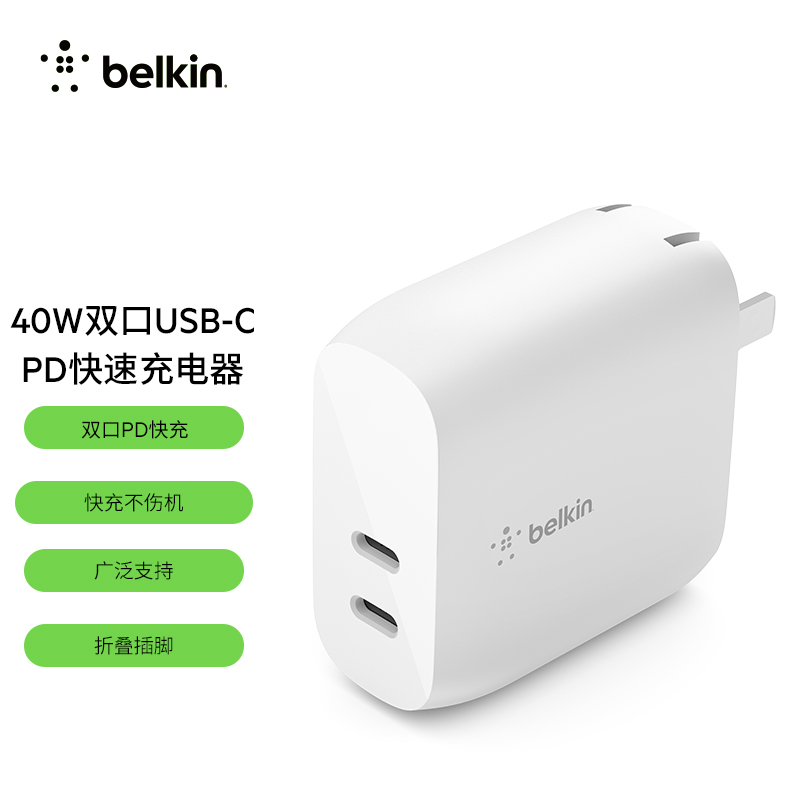 移动端：贝尔金 60W双Type-C充电器 PD3.1快充 PPS协议充电头 苹果手机电脑充电