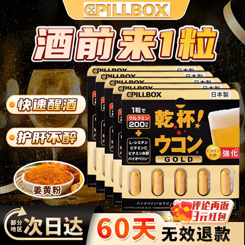 pillbox 干杯丸 黄金姜黄素5粒*5盒（每盒26.6元）