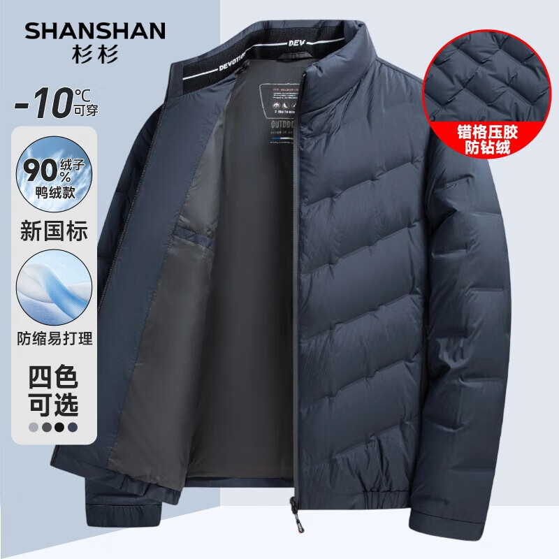 SHANSHAN杉杉羽绒服 商务休闲防风立领 259元(需领券)