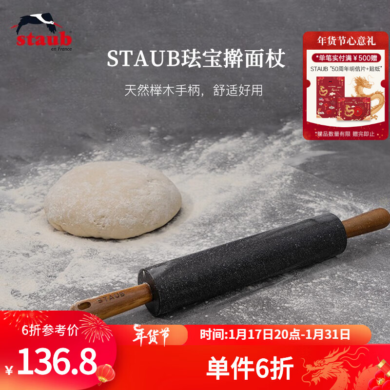 staub 珐宝 硅胶木柄擀面杖家用实木压面棍擀面棒擀饺子皮烘焙工具滚轴 硅