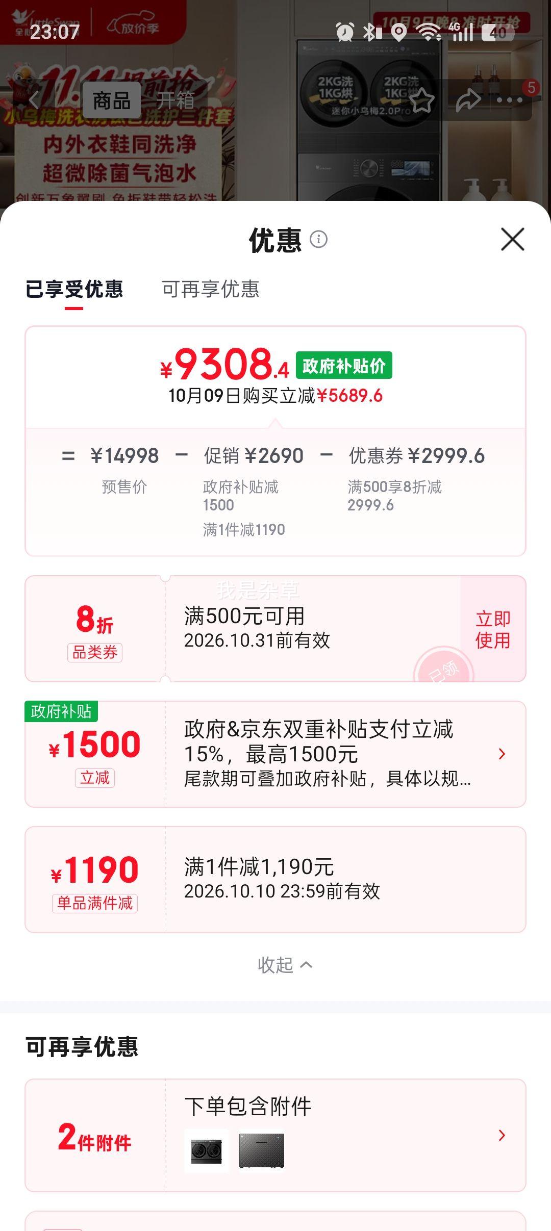 小天鹅 小乌梅洗护三件套 迷你小乌梅2.0Pro+5.0+洗鞋机 9308.4元 - 86线报
