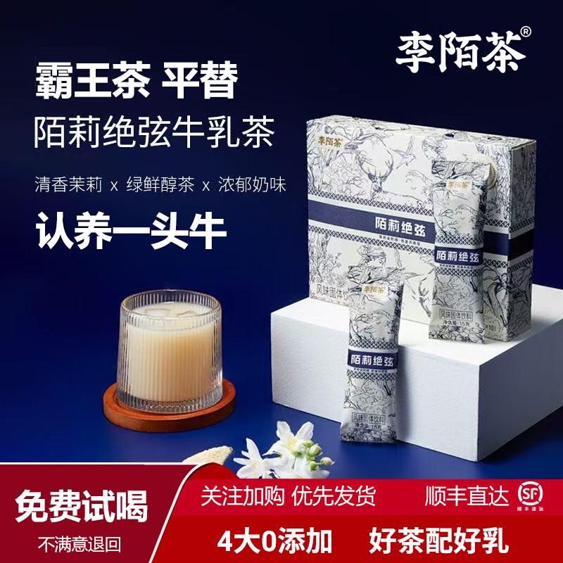 李陌茶 茉莉绝弦 220g 袋装 34.9元（需用券）