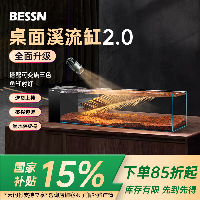 Bessn 贝森2025款桌面溪流缸2.0金晶超白玻璃侧滤干湿分离鱼缸45*15*15 168元（需