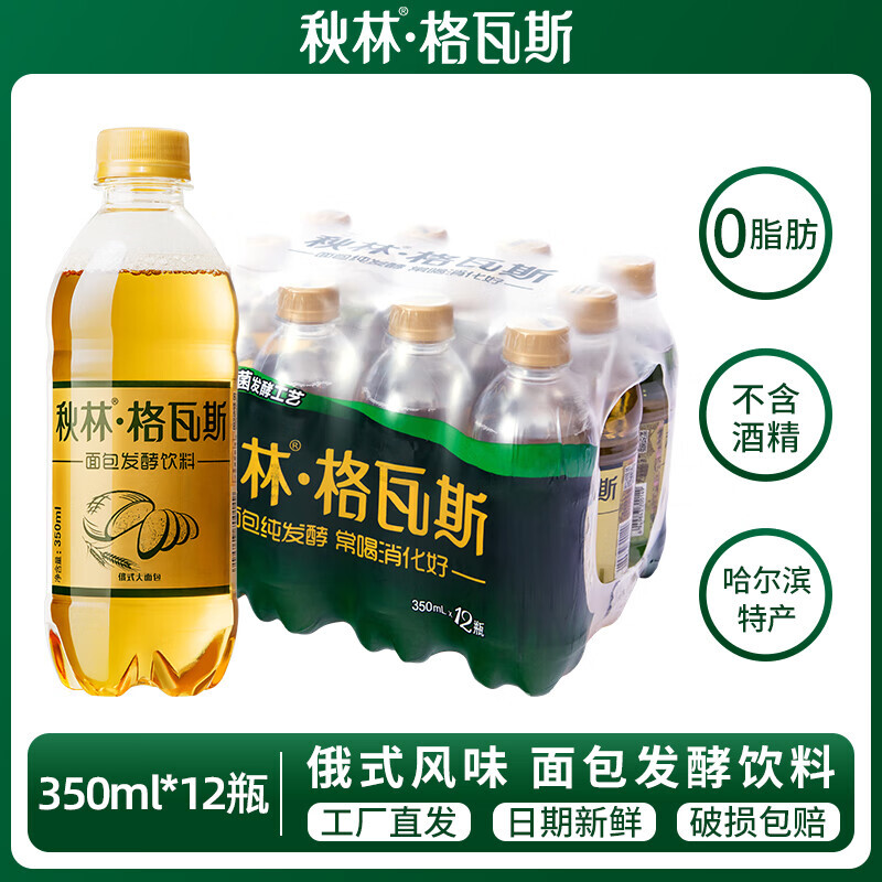 秋林·格瓦斯 面包发酵饮料原味350ml*12瓶 32.9元（需用券）