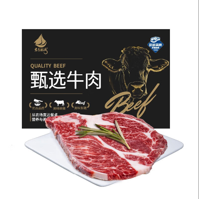 今日必买、京东百亿补贴：东方港湾 原切谷饲上脑牛排 1kg 71.9元
