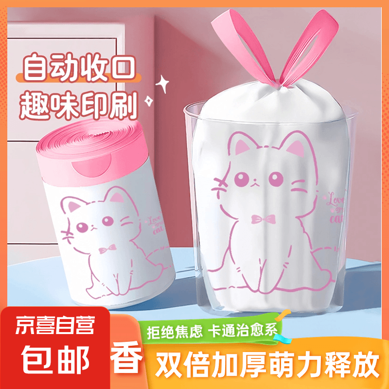 JX 京喜 加厚抽绳垃圾袋 布偶猫款 10只（45*45cm） 0.01元