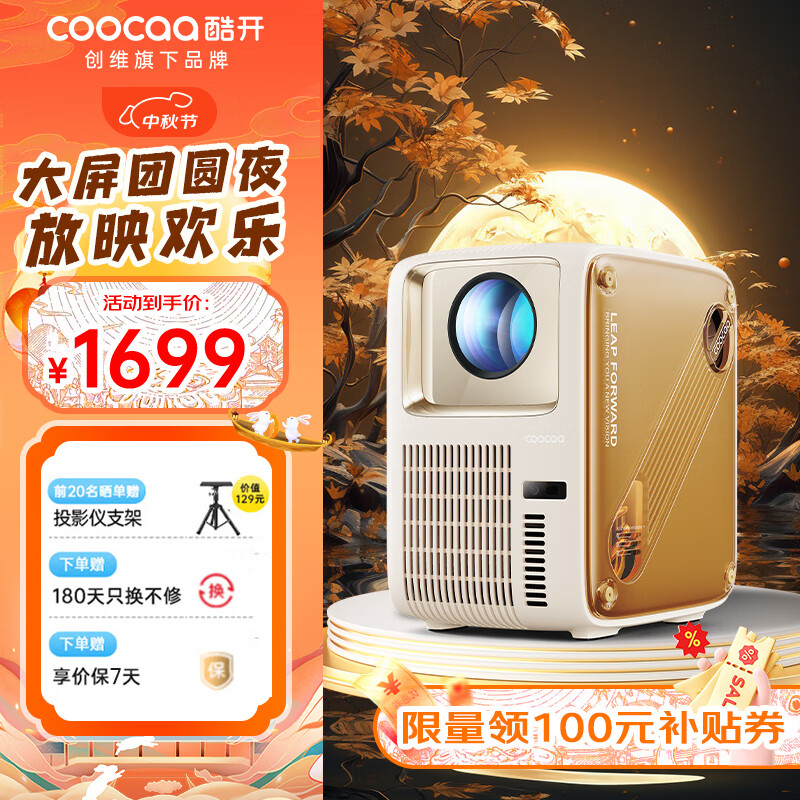 coocaa 酷开 P9 Pro 家用投影仪 1649元（需用券）