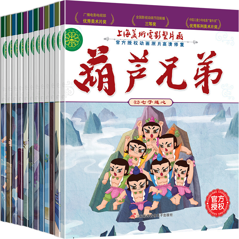 移动端、京东百亿补贴：葫芦娃《葫芦兄弟》（全12册） 10.9元