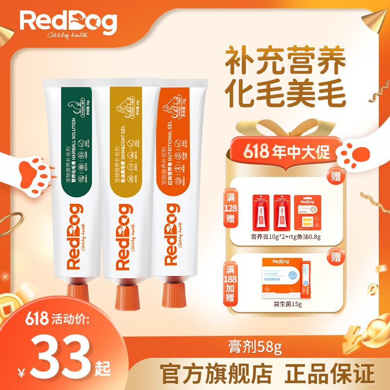 RedDog 红狗 营养膏剂化毛膏美毛膏肽钙膏宠物猫咪狗狗补钙幼犬58g 20元（需