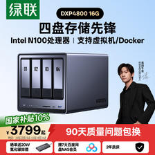 绿联 私有云DXP4800 16G四盘NAS网络存储服务器家庭个人云硬盘智能AI相册手机平板电脑扩容适用iPhone18
