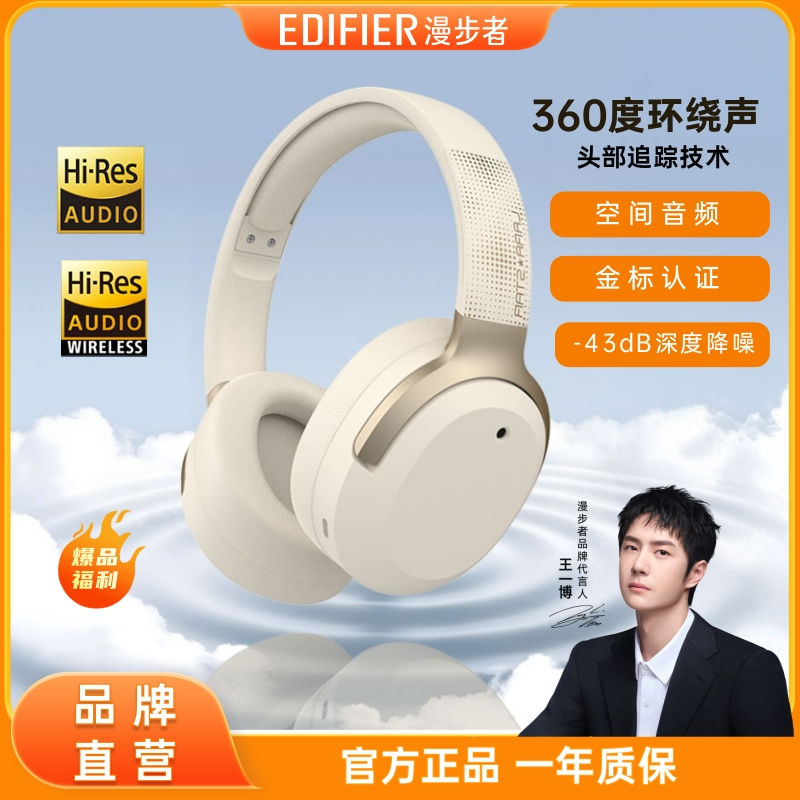 EDIFIER 漫步者 LS820NBPRO双金标降噪无线头戴式蓝牙耳机空间音频版 275元