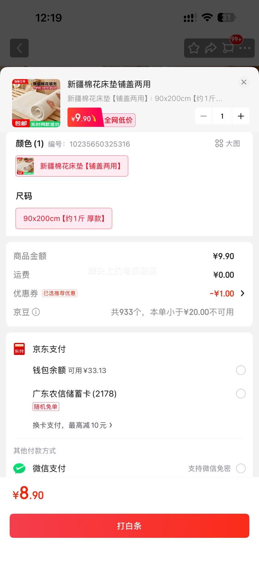 床垫褥子软垫 新疆棉花 90×200cm 厚款 铺盖两用 8.9元 包邮 - 86线报