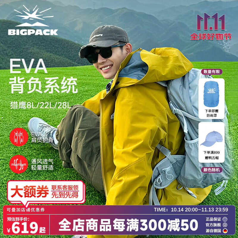 派格 BIGPACK德国 猎鹰户外徒步登山背包轻量化EVA背负系统 22L 558.41元（需用