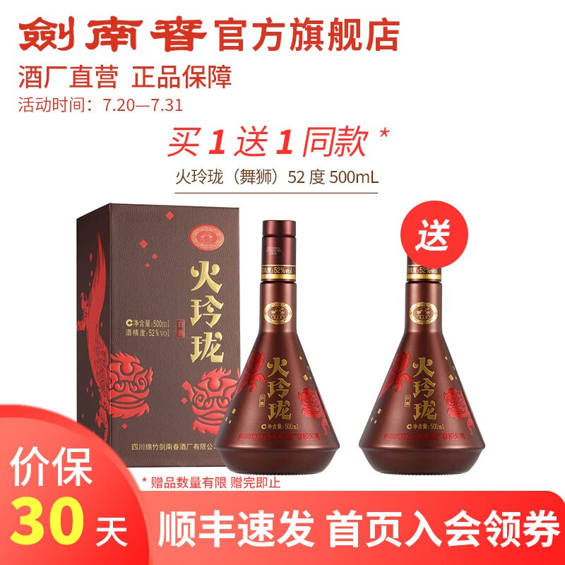 剑南春 火玲珑舞狮 52度 500ml 单瓶装 浓香型白酒 69.05元（需用券）