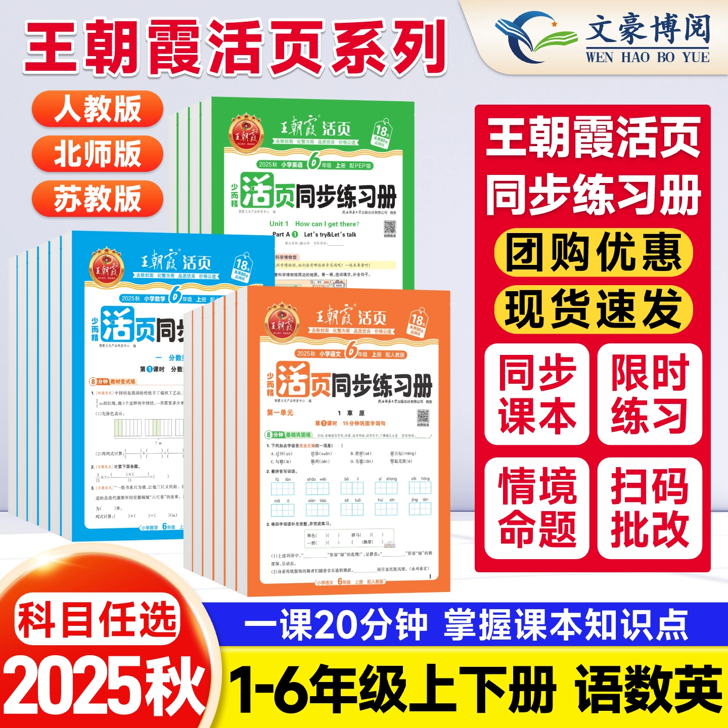 《王朝霞活页同步练习册》(2025秋,1-6年级,科目任选) 8.8元(需用券)