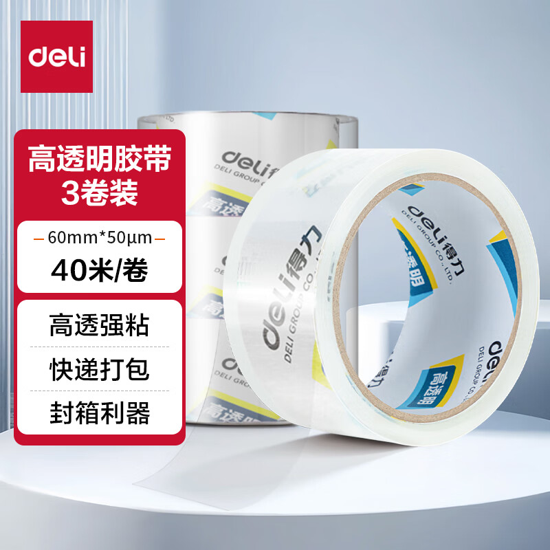 deli 得力 高品质高透明封箱胶带仓库打包胶带 60mm*40m*50um 3卷/筒 办公用品 JD4