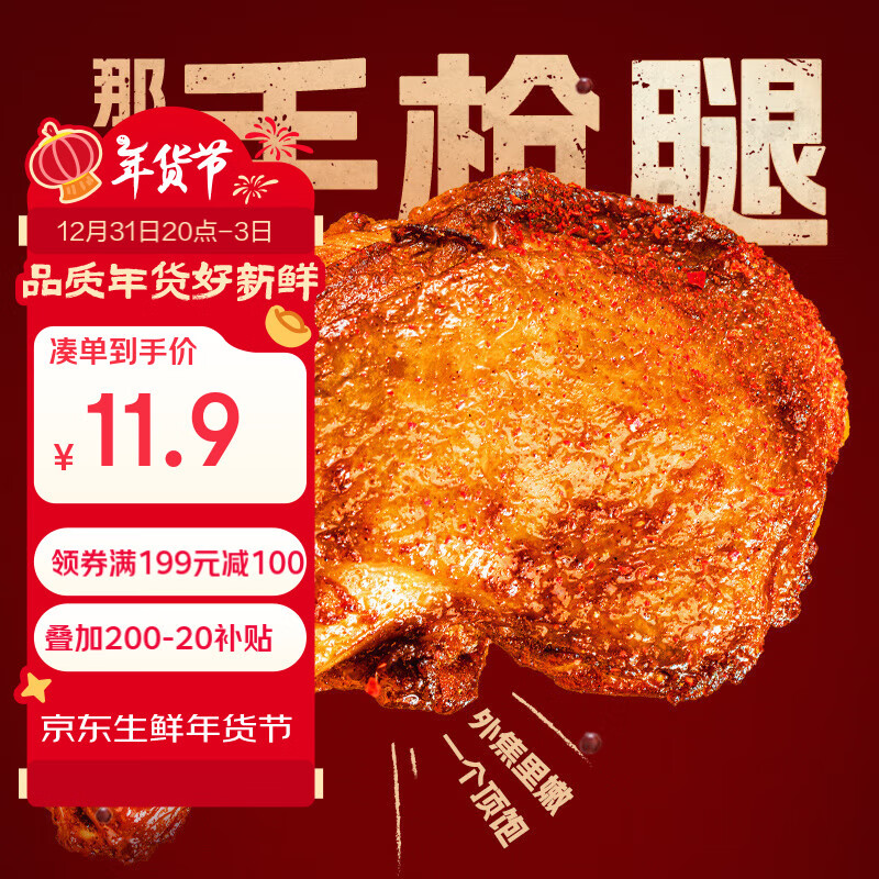 YANXUAN 网易严选 爆汁大鸡腿200g/袋五香味 手枪腿炸鸡生鲜半成品 食材 年货