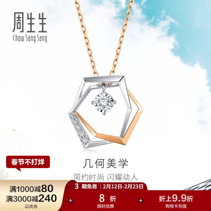 周生生 炫幻几何钻石项链 18K彩金螺旋吊坠配锁骨链 93042U定价 47厘米 6448元