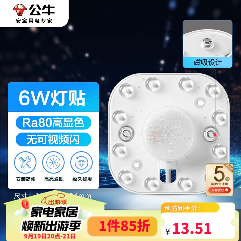 BULL 公牛 Led吸顶灯 6W 方形 6500K 8.9元