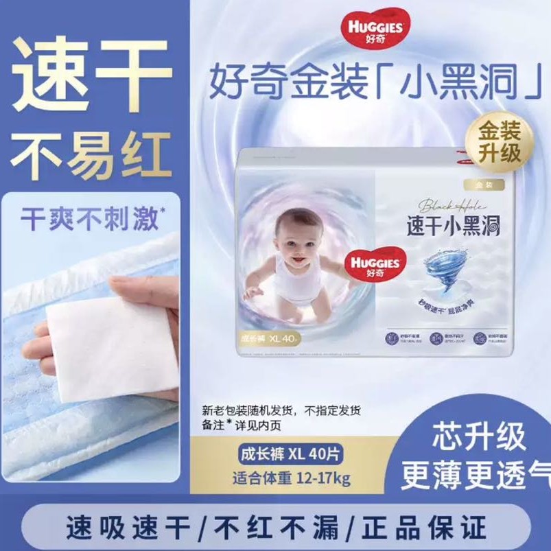 88VIP：好奇 金装系列 拉拉裤XL40片 34.23元