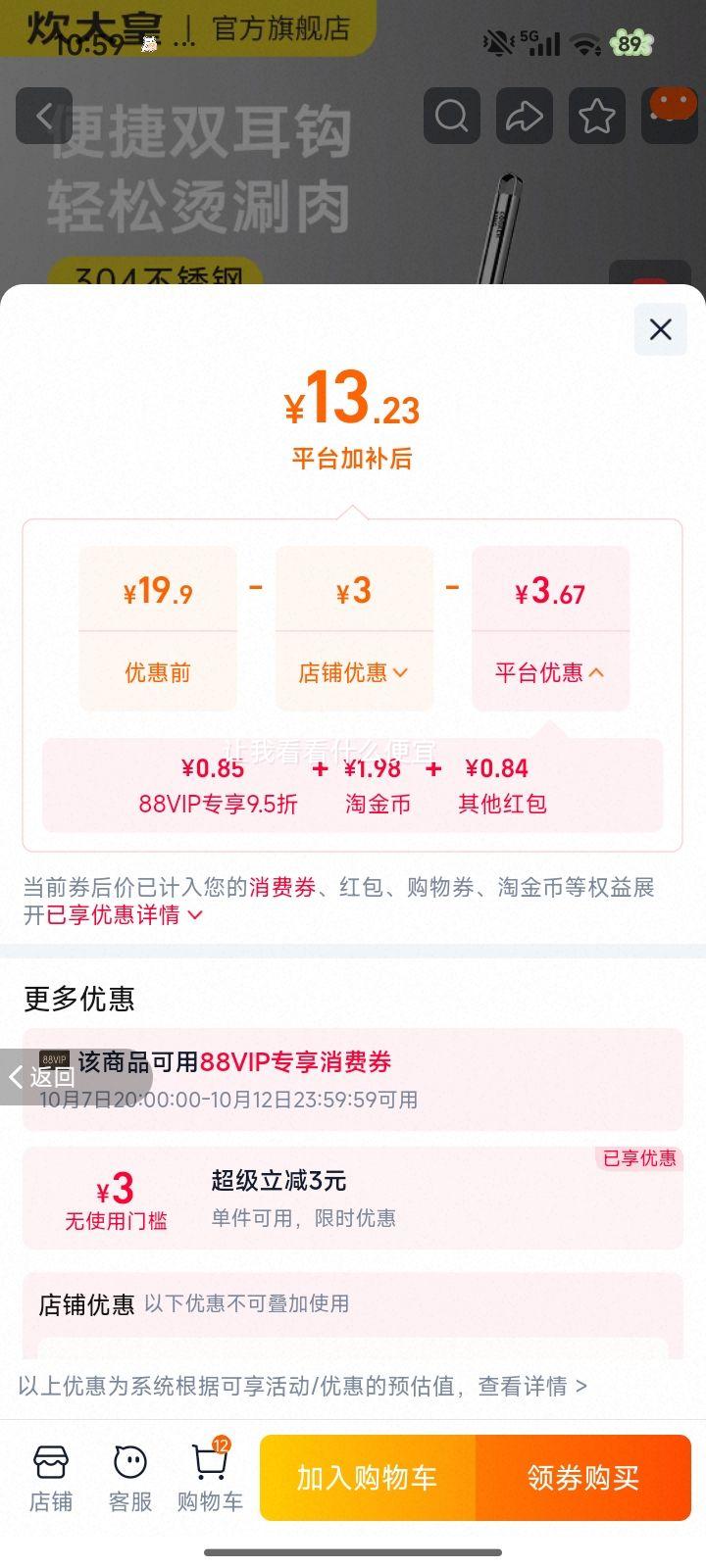 炊大皇 304不锈钢漏勺 家用加厚 15.5cm 13.23元+1.98元淘金币 - 线报酷 炊大皇 304不锈钢漏勺 家用加厚 15.5cm 13.23元+1.98元淘金币 - 线报酷