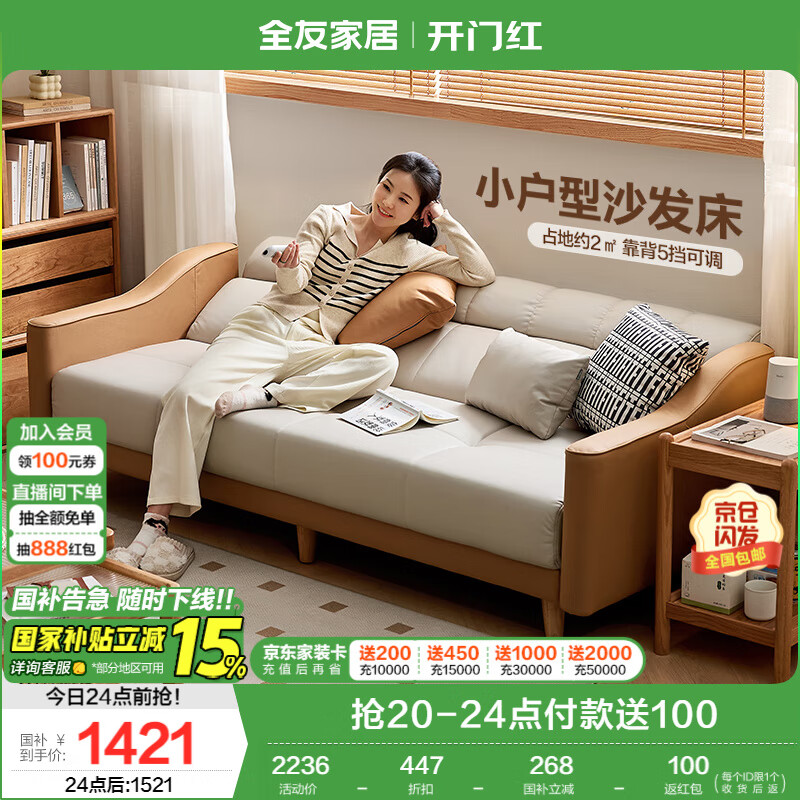 全友 家居 沙发床北欧简约科技布沙发三人位可折叠两用沙发床111015 1520.65元