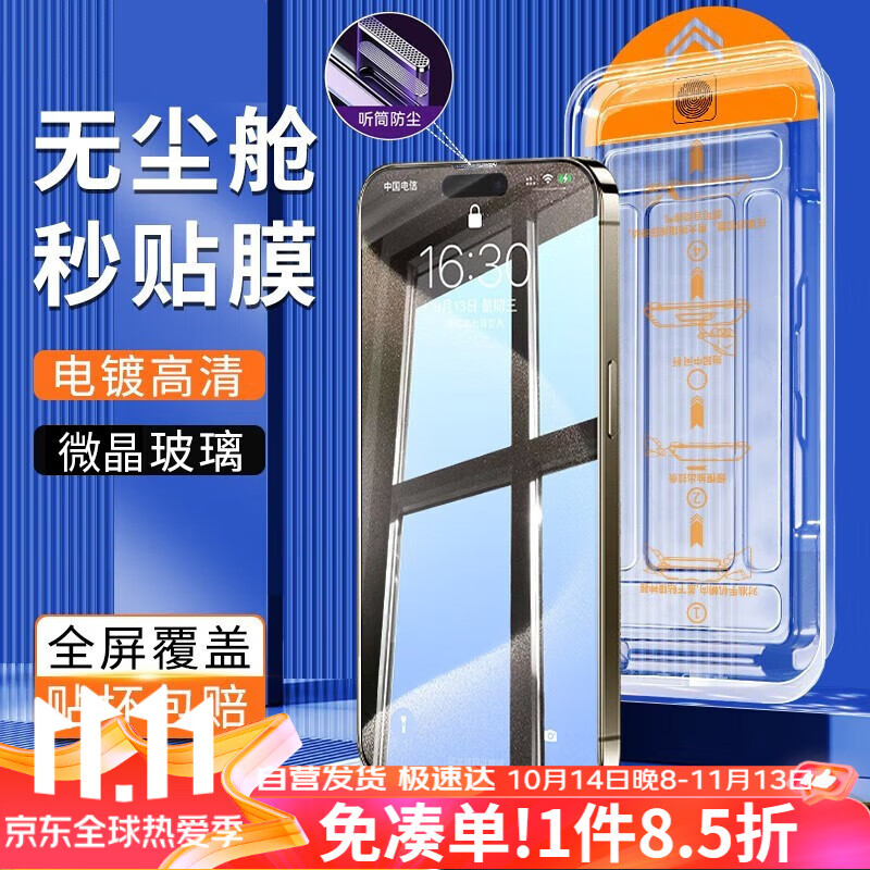 Smorss 适用苹果15ProMax钢化膜iPhone15ProMax舒眼蓝光手机膜高清无尘仓秒贴膜防