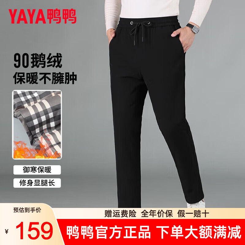 YAYA 鸭鸭羽绒服 90鹅绒 男士羽绒裤 77.96元（需用券）