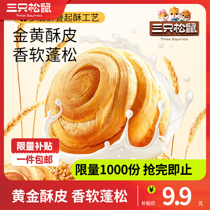 三只松鼠 手撕面包代餐休闲零食点心儿童软面包早餐礼盒 实惠装手撕面包 5